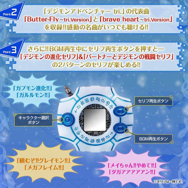 BANDAI Complete Selection Animation - Digivice Tri Memorial[LIMITED P-BANDAI]ดิจิม่อน ดิจิไวซ์