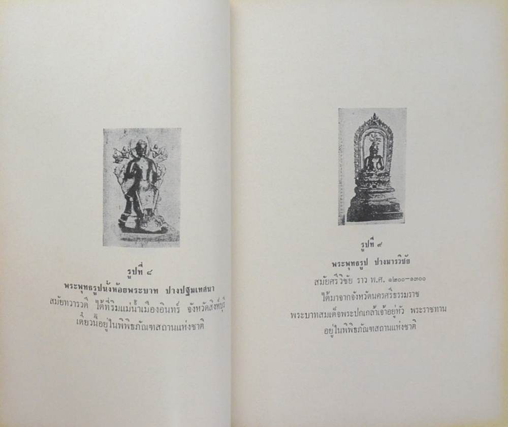 พล.ต.ต.เนื่อง อาขุบุตร (พระพุทธรูปสมัยต่างๆในประเทศไทยและตำนานพระพิมพ์)