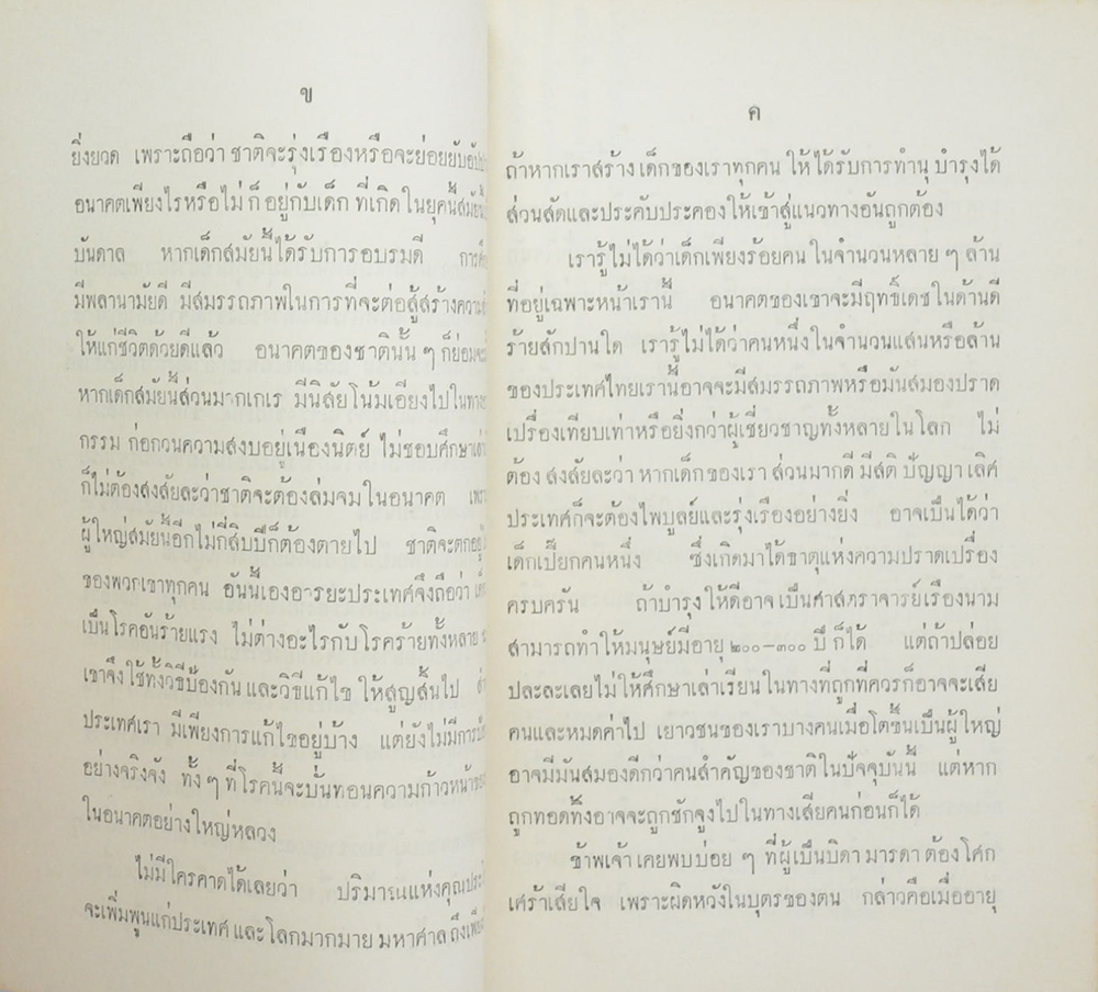 พันธุ์ของชาติ