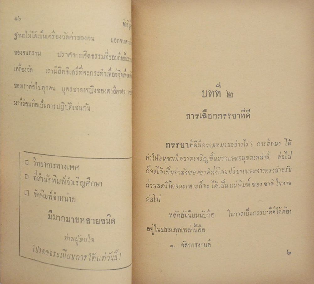 พระตำหรับโยนี