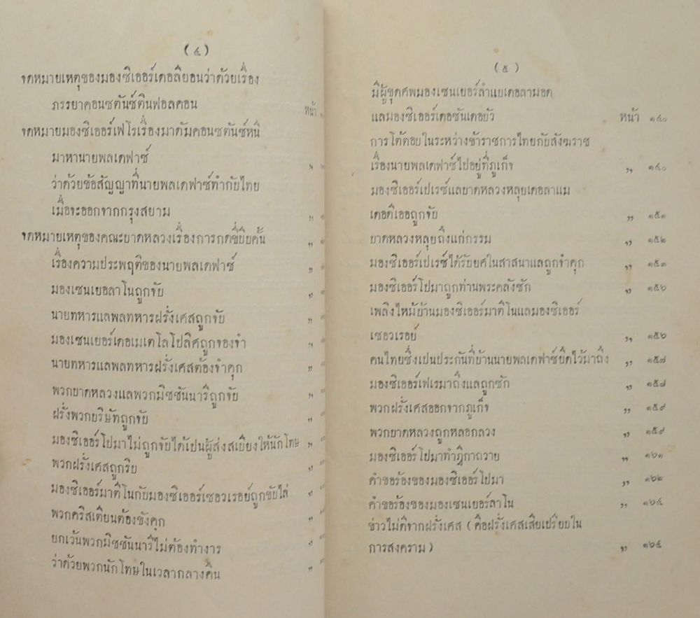 ประชุมพงศาวดารภาคที่ 35