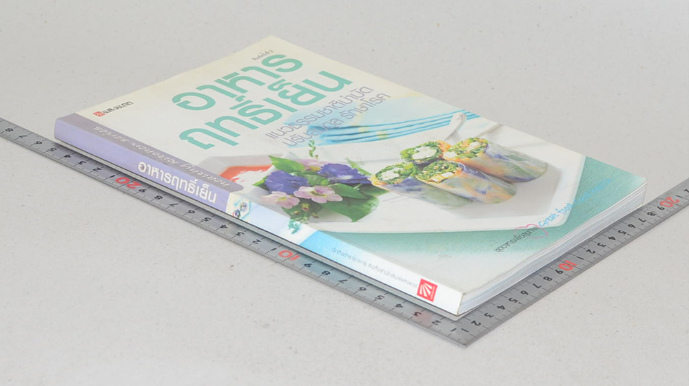 อาหารฤทธิ์เย็น