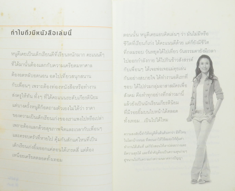 อัจฉริยะ...เรียนสนุก