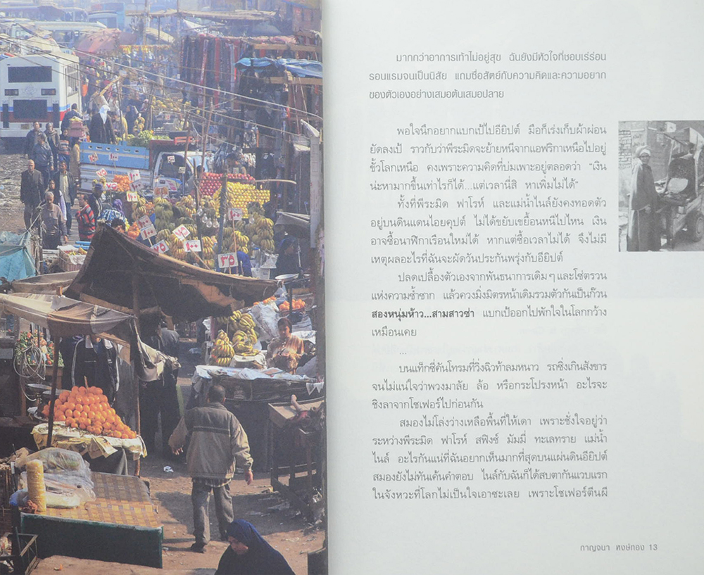 จิบไนล์-ไต่พีระมิด