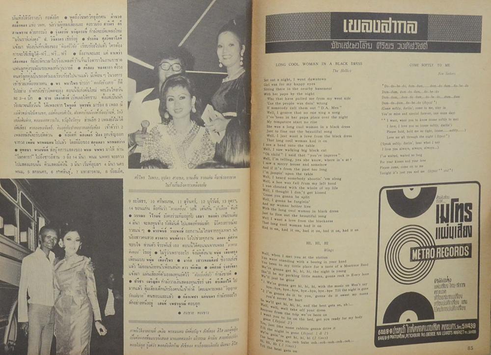 โลกดารา ปีที่ 3 ฉบับที่ 69 กุมภาพันธ์ 2516 (ตำหนิ)