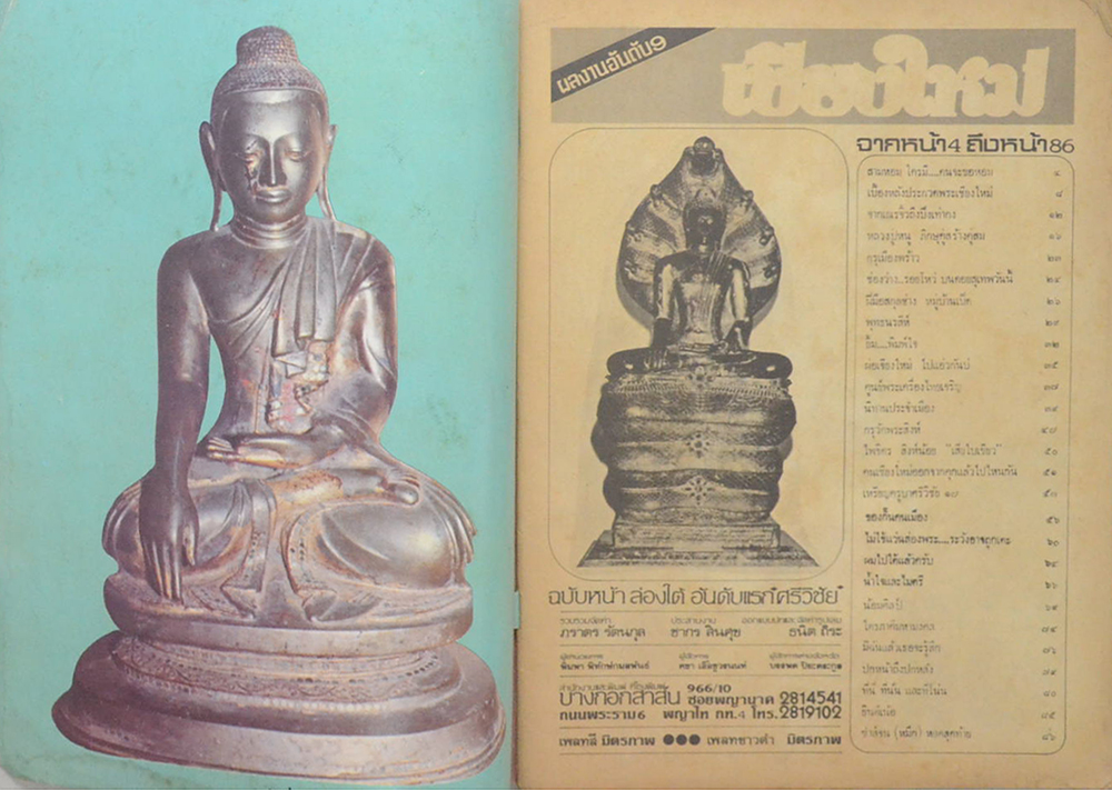 เชียงใหม่ ชุดที่ 9 (ขายตามสภาพ)