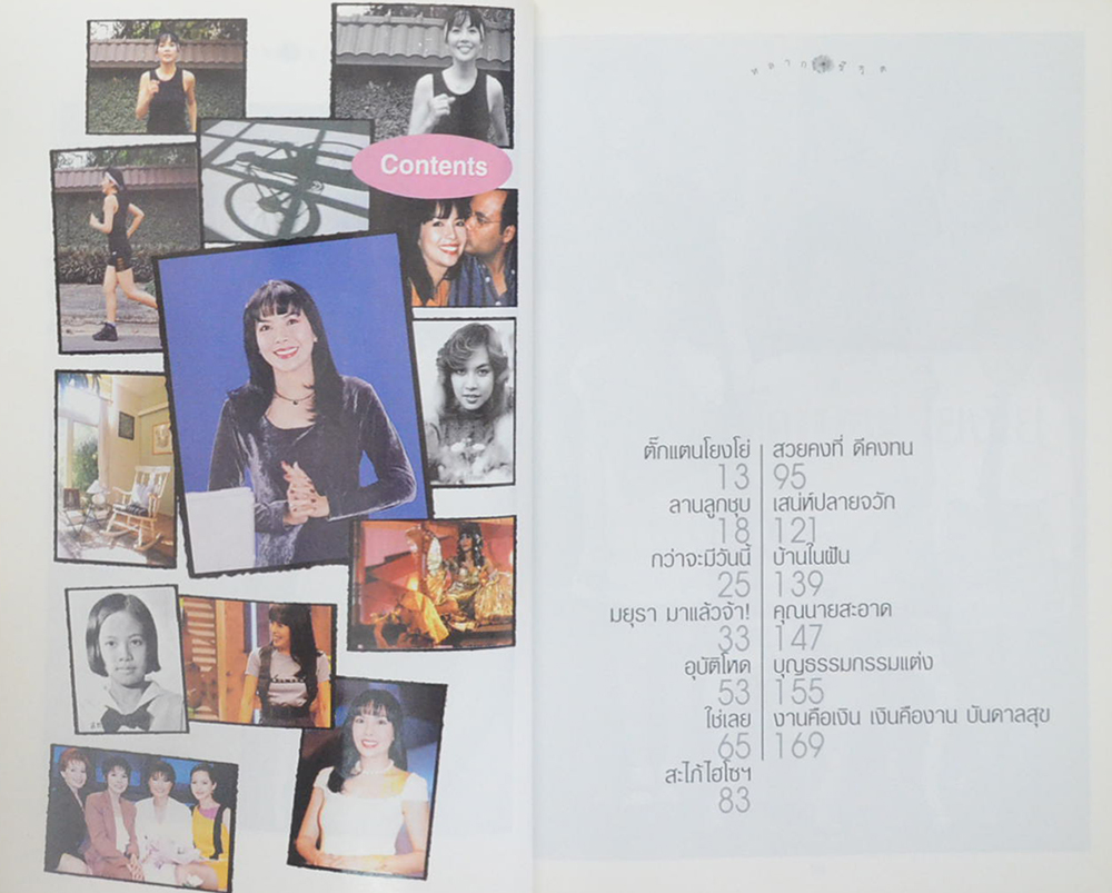 สบาย สไตล์ มยุรา