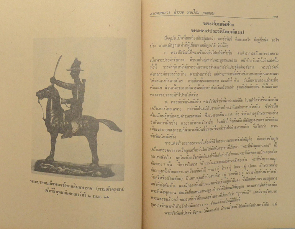 พระบาทสมเด็จพระปิยะมหาราช