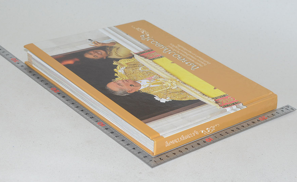 ในหลวงในดวงใจ