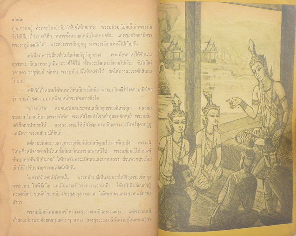 พระอภัยมณี