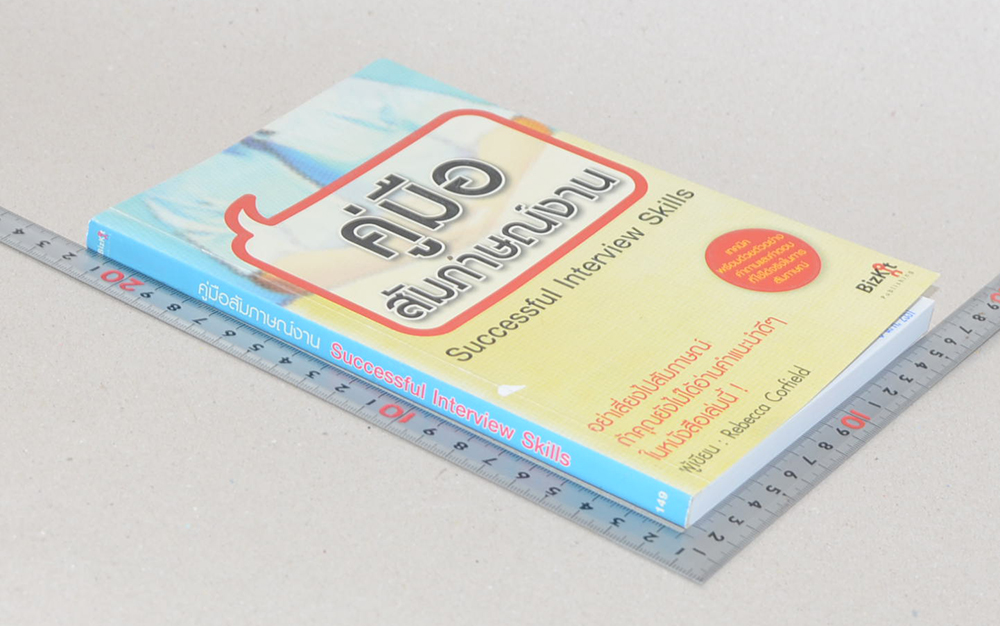 คู่มือสัมภาษณ์งาน (ขายตามสภาพ)