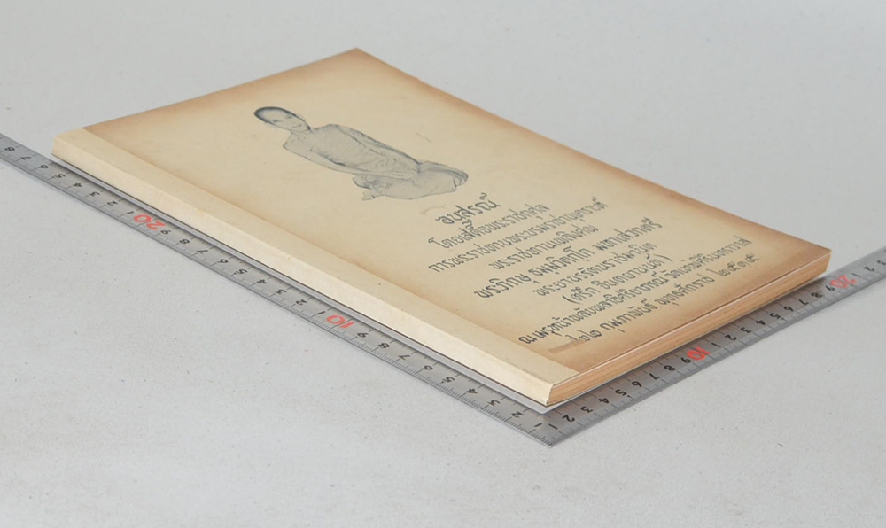 พระภิกษุ ธมฺมวิตกฺโก มหาเสวกตรี พระยานรรัตนราชมิต