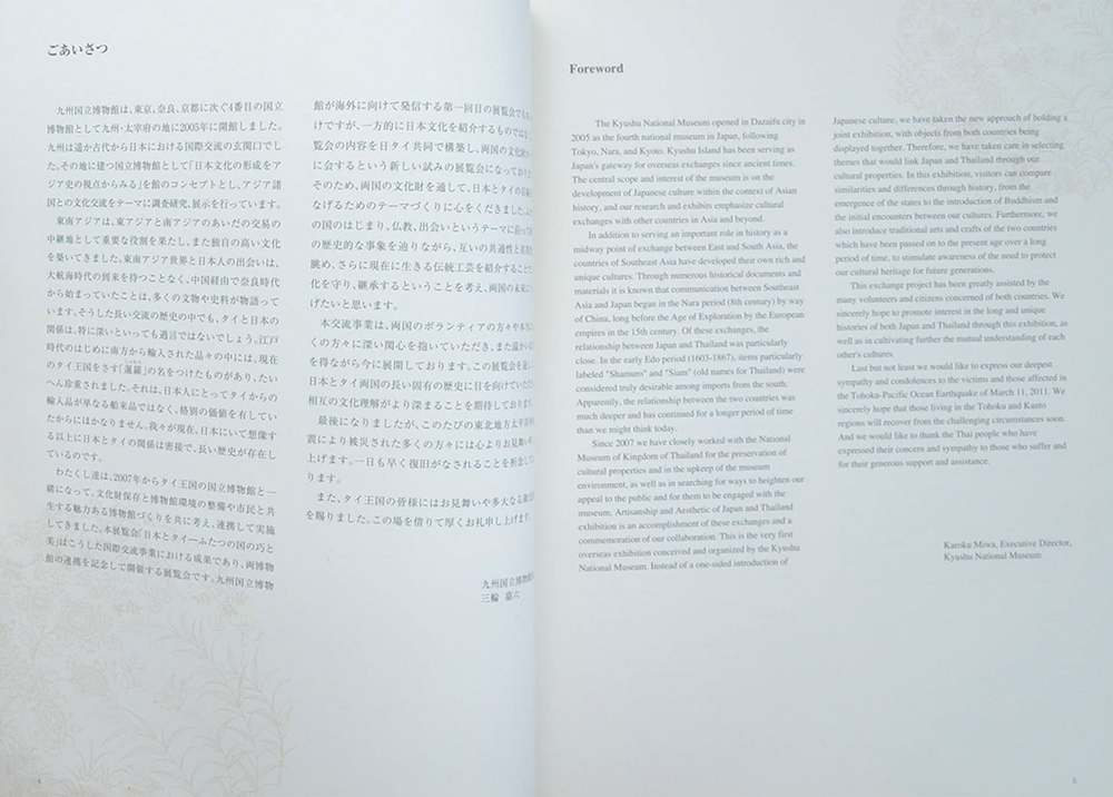 Artisanship and Aesthetic of Japan and Thailand (2 ภาษา)