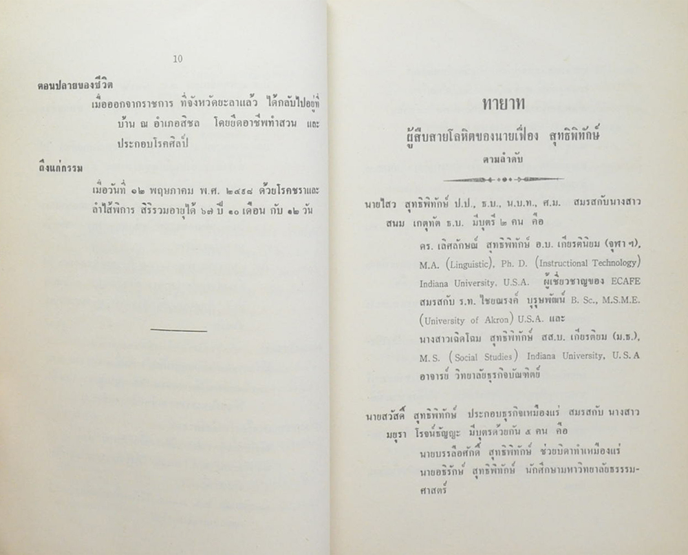 เฟื่อง สุทธิพิทักษ์ (คำสอนพระใหม่)