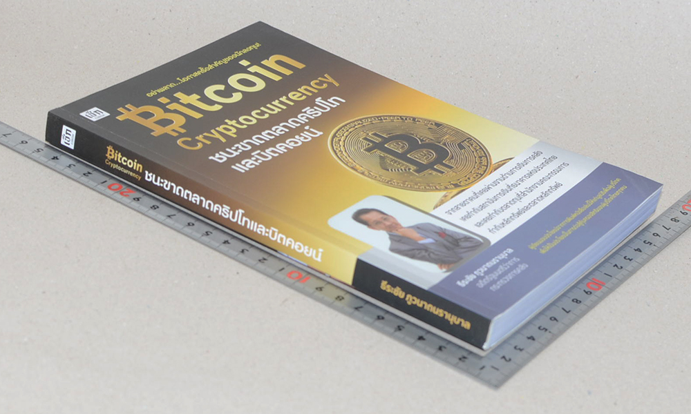 Bitcoin Cryptocurrency ชนะขาดตลาดคริปโทและบิตคอยน์