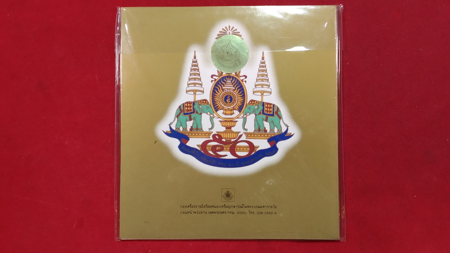 เหรียญที่ระลึกกาญจนาภิเษก แพ๊คเดิมๆจากกรม
