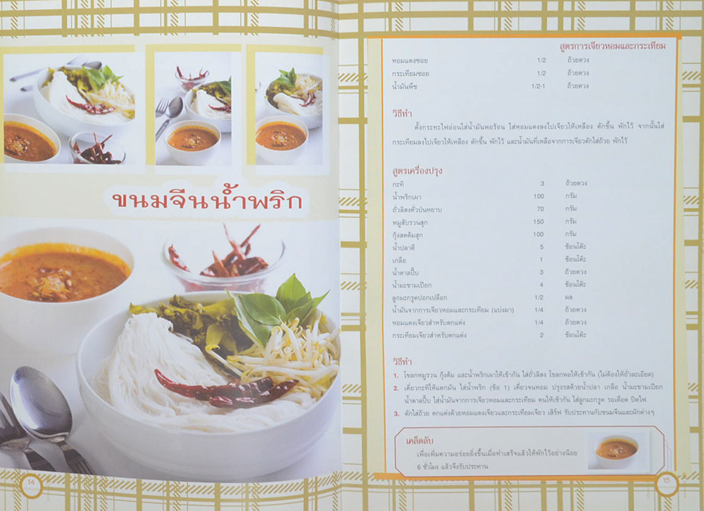 อาหารจานเดียว (พร้อม CD)