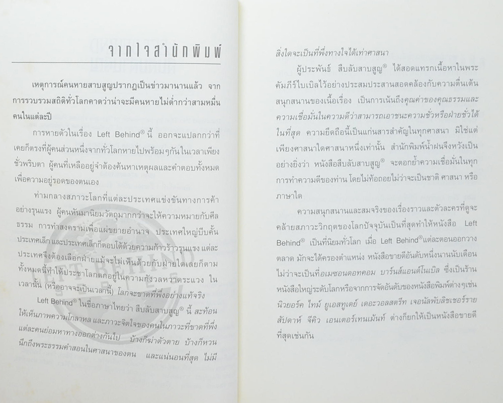 สืบลับสาบสูญ