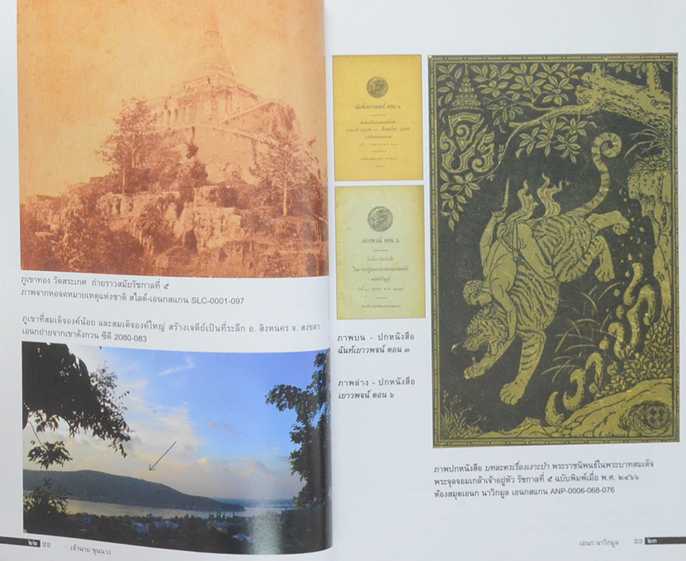 เจ้านาย ขุนนาง