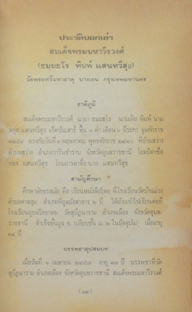 โลกานุศาสนี