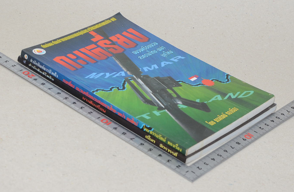 รวมเรื่อง (2 เล่ม)