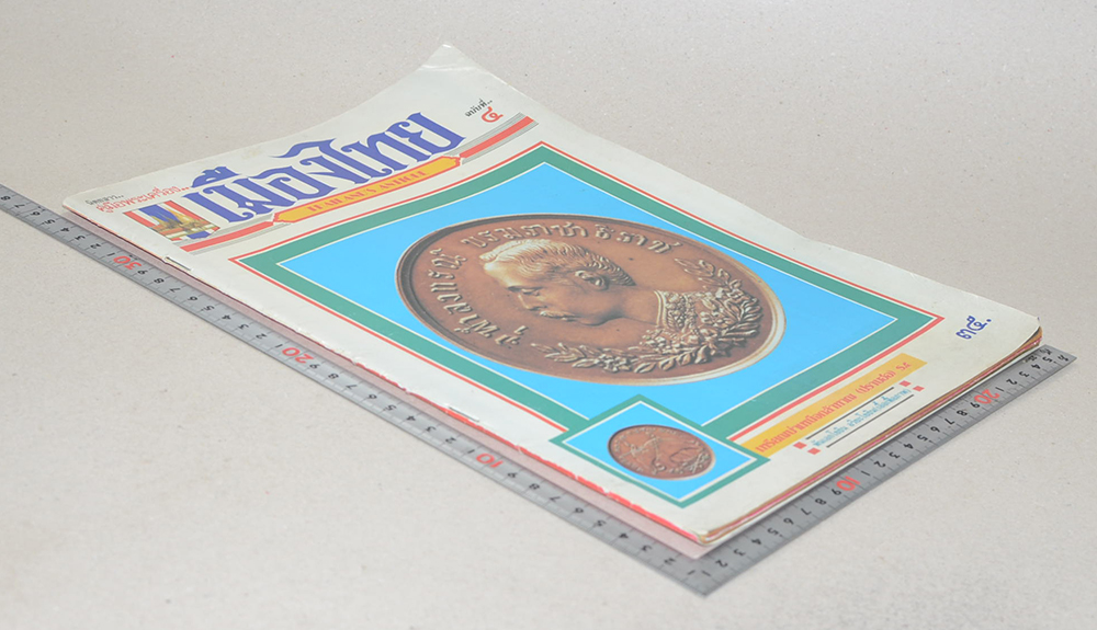 คู่มือพระเครื่องเมืองไทย ฉบับที่ 4