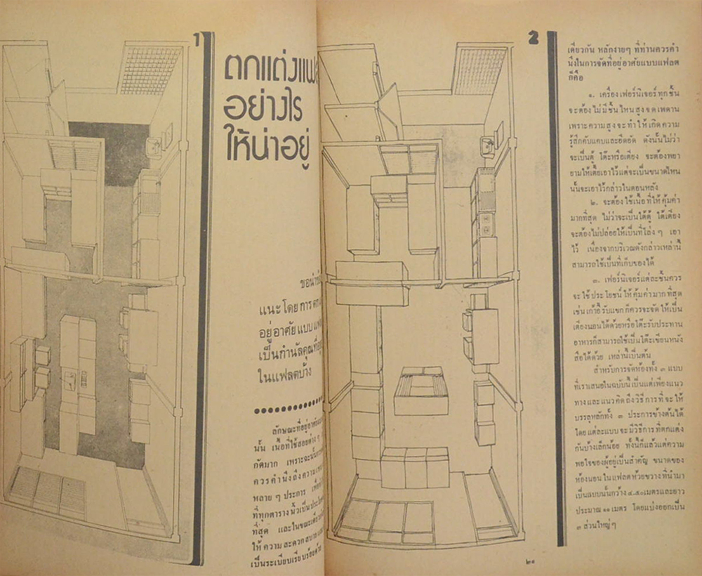 รองอำมาตย์ตรี ขุนสุทธิวรวาท (แบบบ้านของการเคหะฯ)