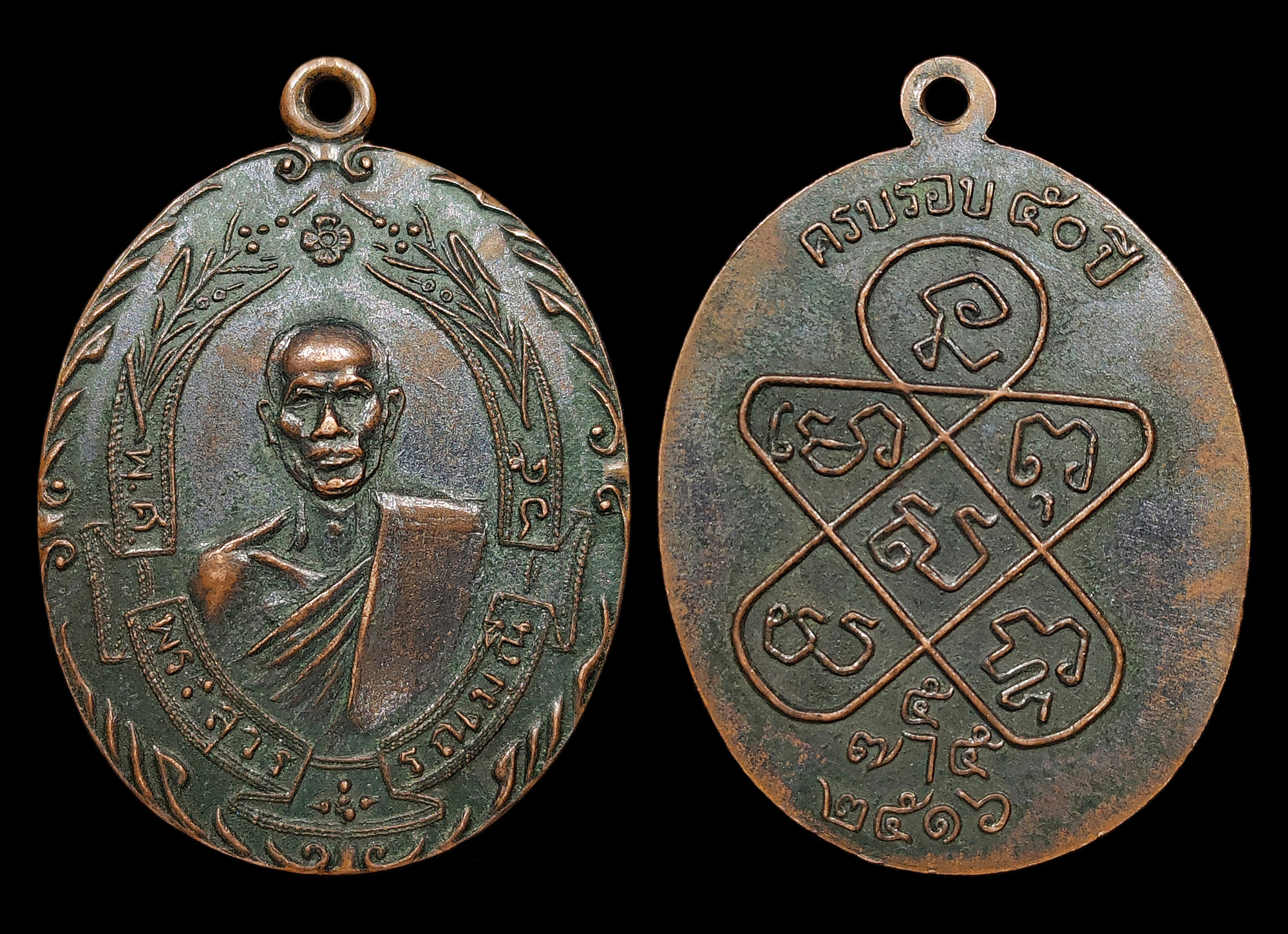 เหรียญหลวงพ่อฉุย วัดคงคาราม รุ่นเสาร์ ๕ ครบรอบ50ปี ปี2516 เนื้อทองแดงรมดำผิวหิ้งแห้งๆ สภาพสวยคลาสสิค