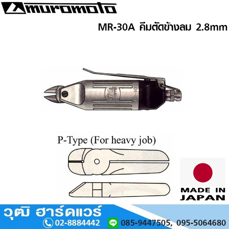 MUROMOTO MR 30A คีมตัดข้างลม 2.8mm