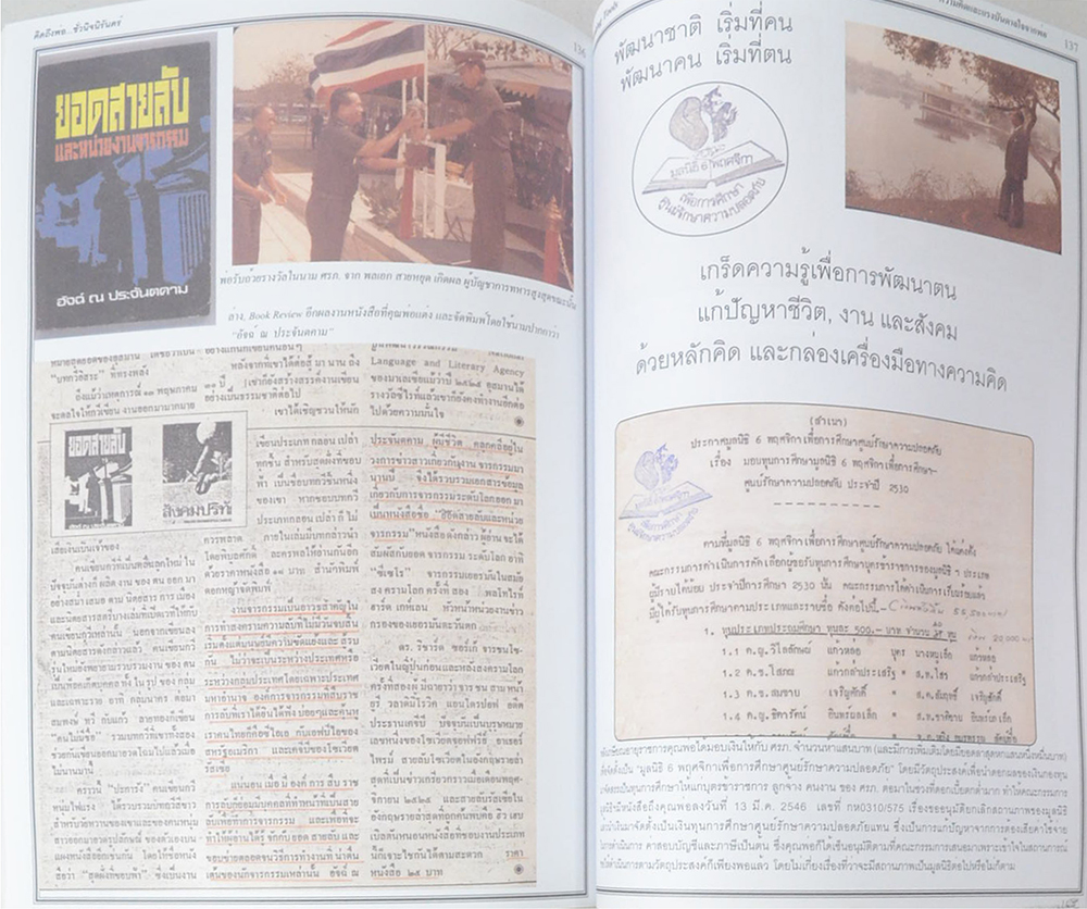 พลโท อัจฉ์ บุญกระพือ (84 ปี 22 วัน...บัทึกแห่งชีวิต)