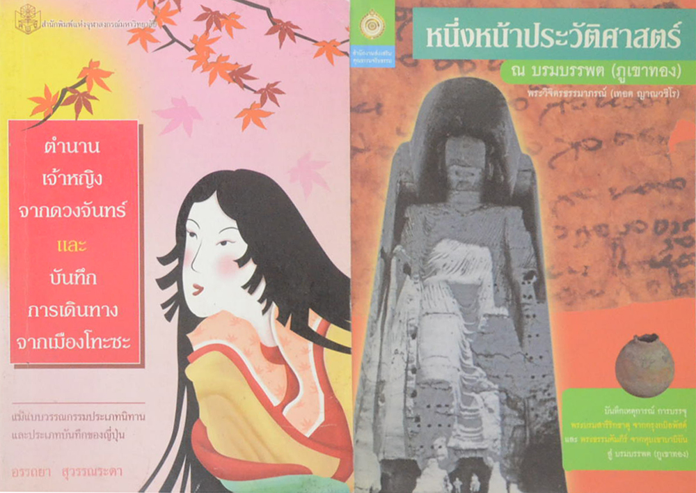 รวมเรื่อง (2 เล่ม)