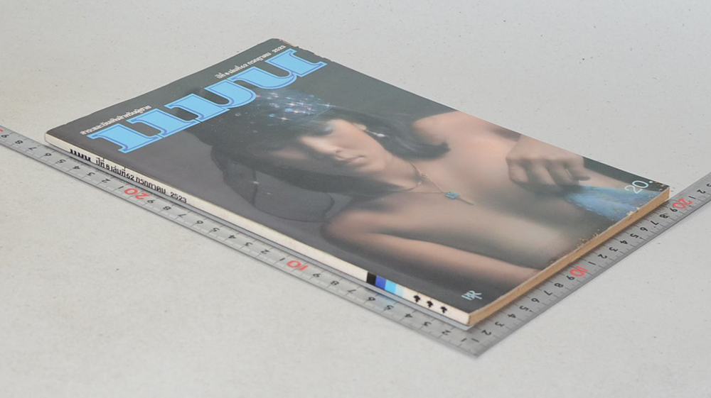 แมน ปีที่ 8 ฉบับที่ 62 กรกฎาคม 2523