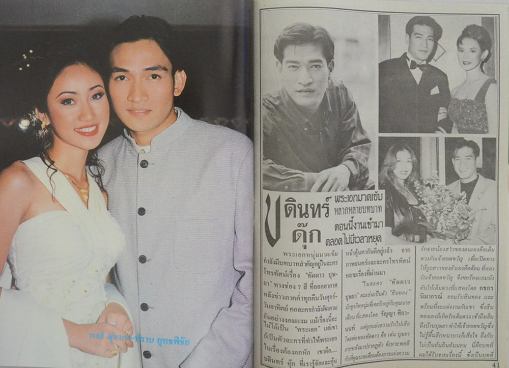 อนุทินคู่ชีวิต ดารา-นักร้อง ปีที่ 30 ฉบับที่ 466 พฤษภาคม-มิถุนายน 2540