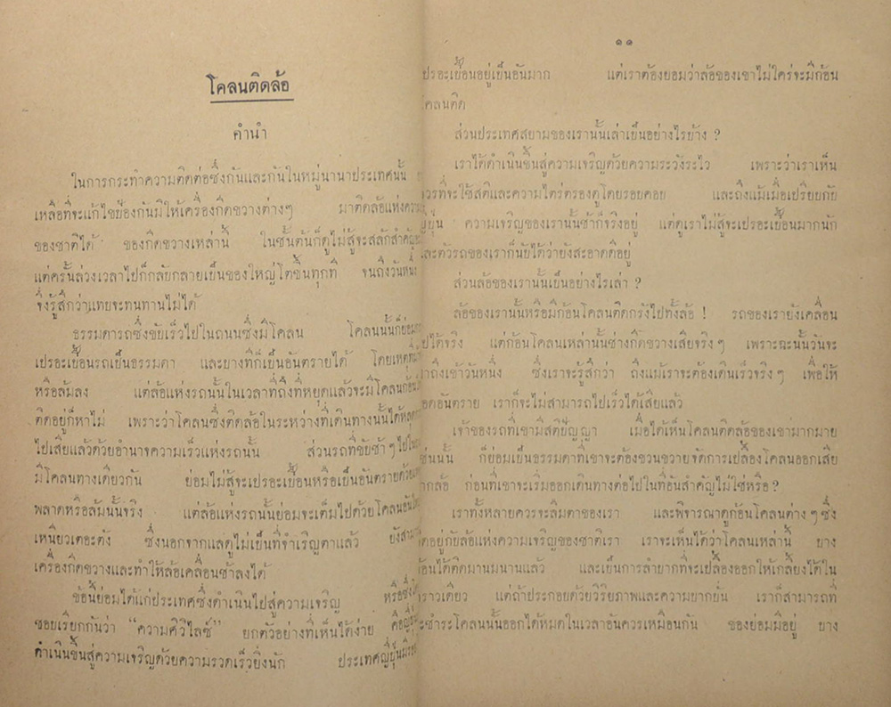 ประมวลบทพระราชนิพนธ์