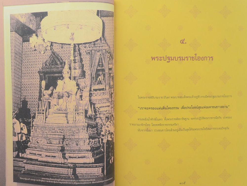 เหนือเกล้าชาวไทย