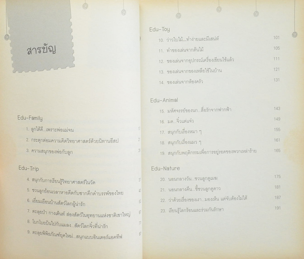 สร้างอัจฉริยะน้อยด้วยรอยยิ้ม