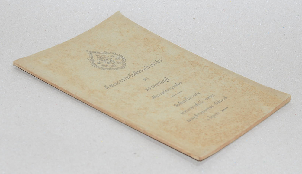 ศีลและธรรมอันดีของประชาชน