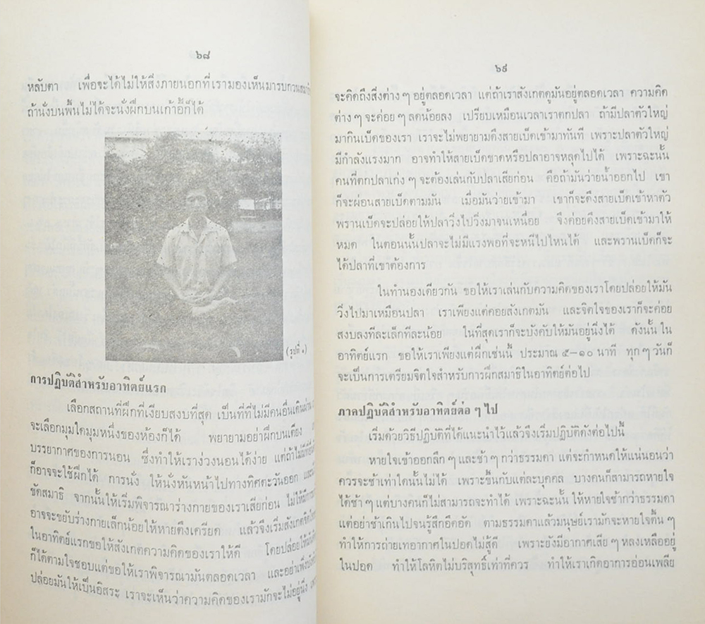 “ช่วยกันเขียน”