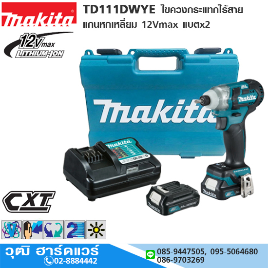 MAKITA TD111DWYE ไขควงกระแทกไร้สาย แกนหกเหลี่ยม 12Vmax แบตx2 BL
