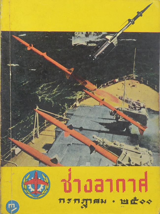ช่างอากาศ ปีที่ 11 ฉบับที่ 7 กรกฎาคม 2500