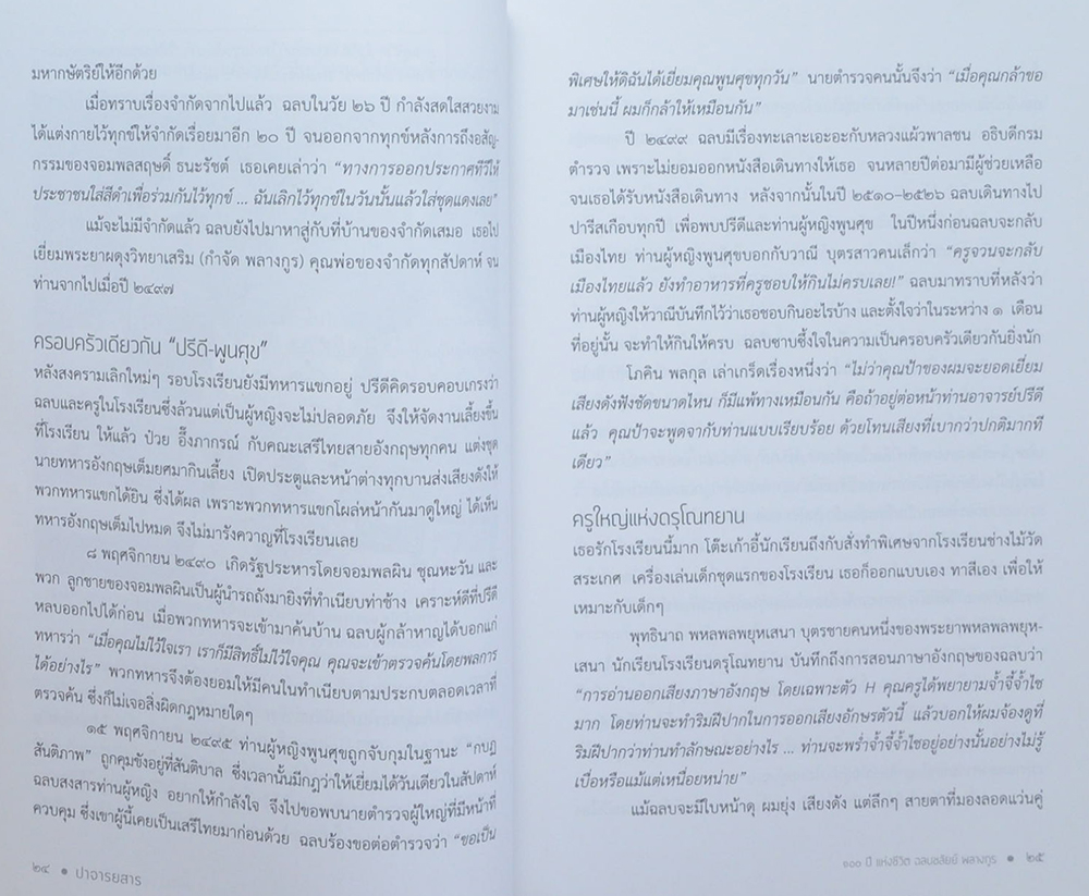 ปาจารยสาร ปีที่ 41 ฉบับที่ 2 พฤษภาคม-สิงหาคม 2560