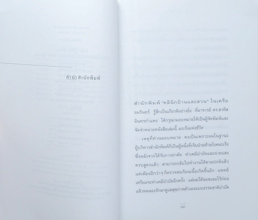 มะเร็งแห่งชีวิต