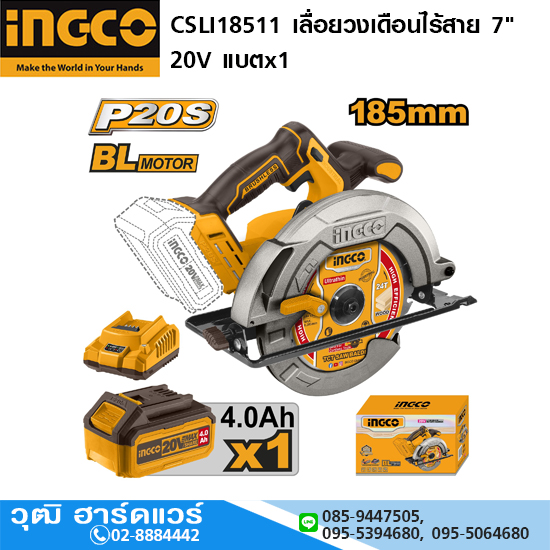 INGCO CSLI18511 เลื่อยวงเดือนไร้สาย 7" 20V แบตx1