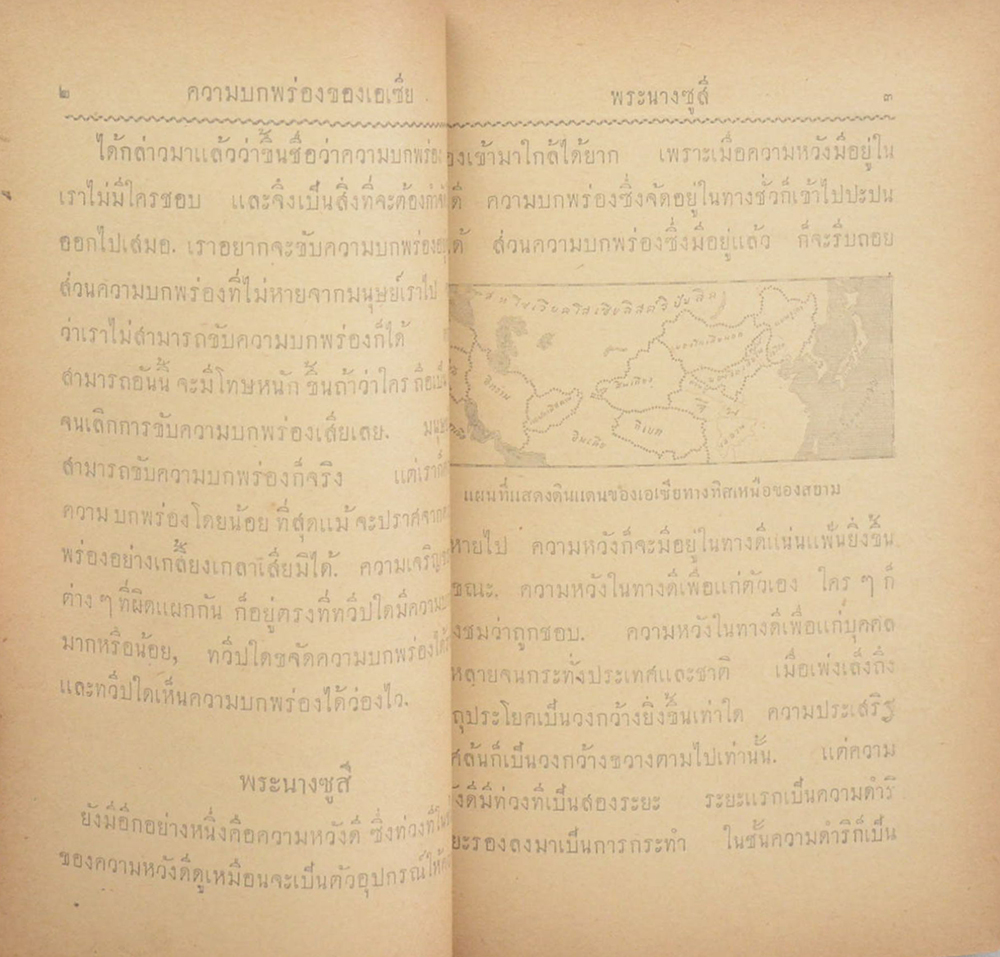 ความบกพร่องของเอเชีย