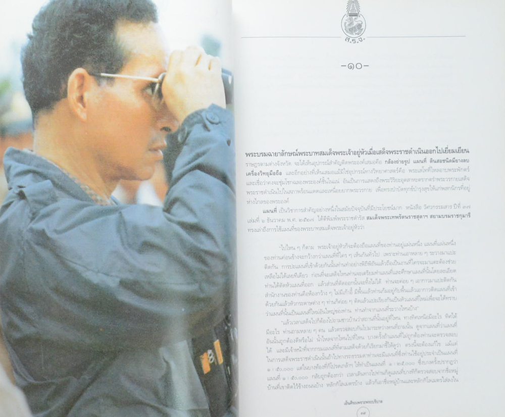 เย็นศิระเพราะพระบริบาล