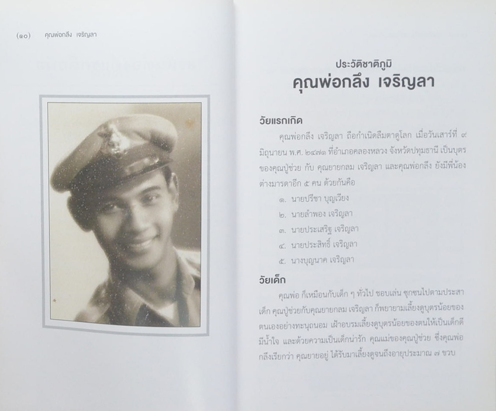 คุณพ่อกลึง เจริญลา (DETOX วิธีในวิปัสสนากรรมฐาน-อาหารเป็นยา)