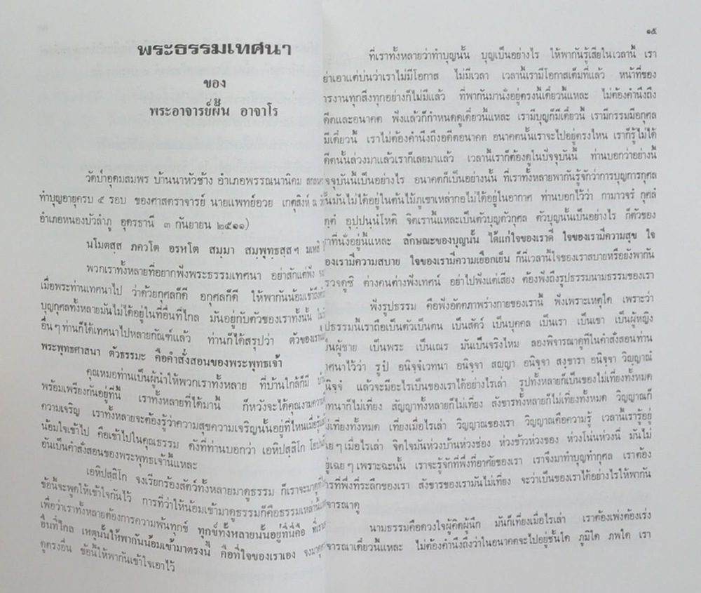 รวมธรรมะสามเรื่อง