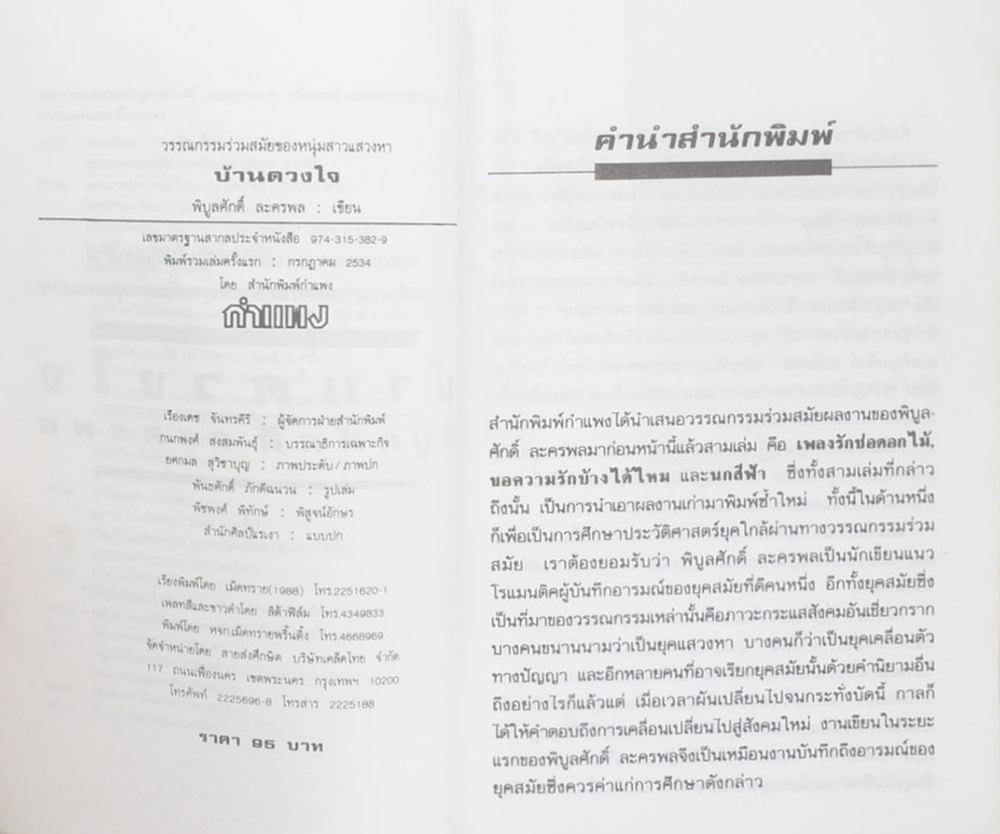 บ้านดวงใจ