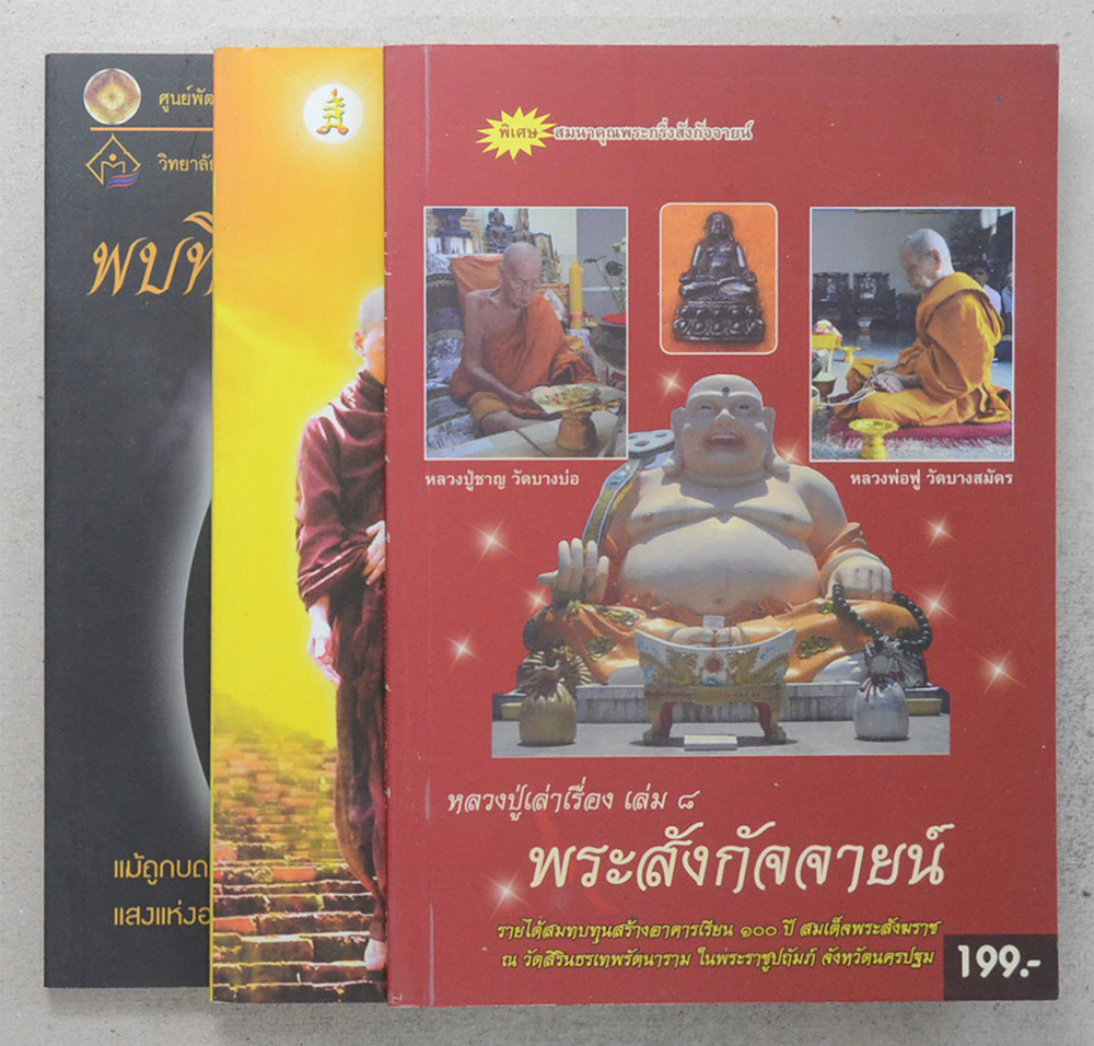 รวมเรื่อง (3 เล่ม)