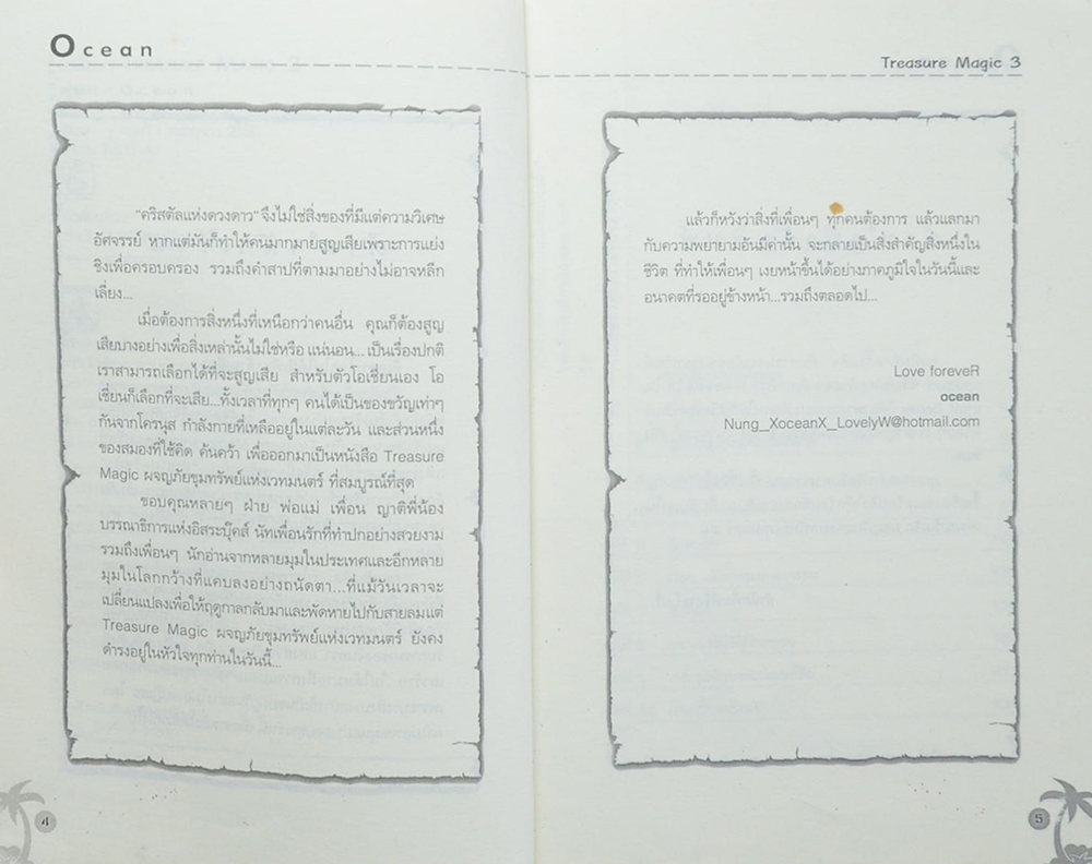 คำสาปคริสตัล เล่ม 1 ผจญภัยขุมทรัพย์แห่งเวทมนตร์ (จบในตอน)